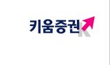 키움證, 2분기 영업익 1,272억5,000만원…전년비 56.5%↓