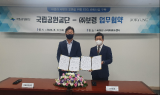 ﻿국립공원공단-(주)보령, 자연과 사람의 공존을 위해 협력