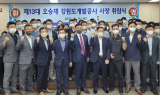 오승재 제13대 강원도개발공사장 취임