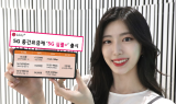 LG유플러스, 월 6만1,000원에 데이터 31GB ‘5G 중간요금제’ 출시