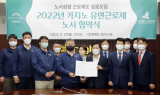 강원랜드, 카지노 유연근로제 노사 협약 체결 ... 하루 8시간 ‧ 주 40시간 선택적 조정 가능