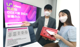 LG유플, 고객 아이디어 공모전 진행…