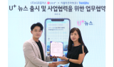 LG유플, ‘U+뉴스’ 출시…맞춤형 뉴스 추천 서비스