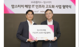 LG유플, 맘스터치 매장 IT 인프라 고도화 지원