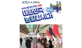 “추석 맞이해 할인 쏟아진다”…서울경마공원 바로마켓 특별 판매전 개최