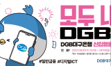 DGB대구은행, 2022년 신입행원 채용