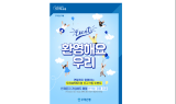 우리은행, ‘우리WON기업’ 첫 가입고객 대상 이벤트