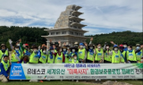 잼버리 서포터즈, 익산 미륵사지서 '플로킹'