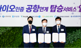 DGB대구은행, ‘DGB 바이오인증 공항 연계 서비스’ 시행