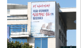'전북도청 외벽에 거북선'…영화 '한산' 대사 활용 '성공의지'