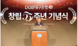 DGB대구은행, 창립 55주년 창립기념일 행사