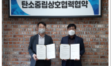 경북TP 그린에너지지원센터, 경북 탄소중립 전환 위한 협력체계 구축