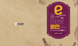 이마트·SSG닷컴, 와인장터 개최…“1,000여종 와인 최대 70% 할인”