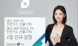 대신證, 양방향 레버리지 천연가스 선물 ETN 2종 상장