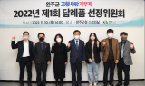 완주군, 고향사랑기부제 답례품 17종 선정
