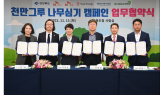 소울에너지·경상북도∙ESG 기업 '맞손'…천만그루 나무심기 캠페인 진행