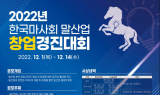 한국마사회, 말산업 창업경진대회 개최…