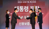 신용보증기금,  ‘공공구매 유공 대통령 표창’ 수상