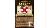 원주시청 공무원노동조합, 조합원 대리운전 15,000원 비용 지원 ... 이벤트 실시