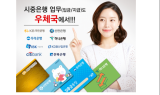 “우체국에서 4대 시중은행 입·출금 가능”