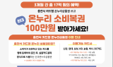 소진공, ‘윈·윈터 페스티벌’ 맞춰 온누리소비복권 이벤트 확대