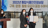 음식점 위생등급제 자율평가앱 개발 ㈜에코유, 식품의약품안전처 표창 수상
