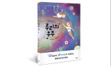 현대모비스, ‘장애 인식 개선 동화책’ 9년 연속 발간·배포