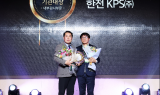 한전KPS, 한국감사협회 '내부감사 기관대상' 수상