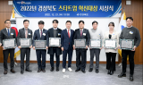 경북도, 2022년 경북 스타트업 혁신대상 시상
