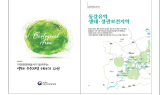 ﻿강원, 충북 북부 '생태 우수지역 이야기 12선' 발간·배포