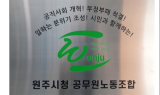 [단독]원주시 5급이상 전보와 관련 ... '원주시 행정기구설치 조례 시행규칙' 위반 사항 발견