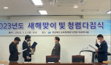 경상북도교육청해양수련원, 새해맞이 행사 및 청렴다짐식 개최