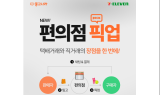 중고나라, 세븐일레븐과 함께 중고거래 서비스 ‘편의점 픽업’ 론칭