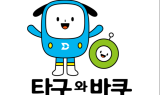 대구교통공사, 공식 캐릭터 ‘타구와 바쿠’ 새롭게 선보여