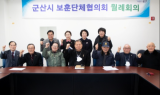 군산시의회, 보훈단체 관계자들 다양한 의견 청취
