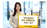 KB국민은행, 전자 구매영수증 서비스 시작