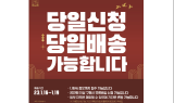 정관장, 19일 정오까지 ‘당일신청·당일배송’ 서비스 진행