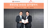 호반건설·SK임업 '맞손'…환경 분야 공동사업 추진 MOU 체결