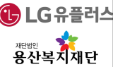 LG유플러스, 독거 어르신에 선물세트 전달…지역사회 상생 도모