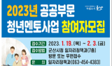군산시,공공부문 청년멘토사업 참여자 모집