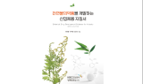 KGC인삼공사 ‘천연물의약품을 개발하는 산업체용 지침서’ 출간