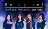 KB국민은행, 에스파 콘서트 티켓 응모 이벤트 진행