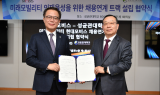 현대모비스 “미래 모빌리티 인재 키워 모비스 입사까지”