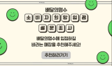 군산시, 공공배달앱 경쟁력 강화 '팔 걷어'