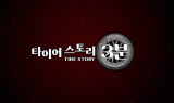 금호타이어, 유튜브 채널 '엑스타TV'서 신규 코너 공개