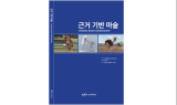 한국마사회, ‘근거기반마술’ 번역본 발간…“말 뇌·행동 바탕 조련 기술 담았다”