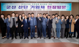 군산시의회, OCI 군산공장 현장 방문