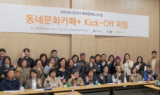 군산시, 예비문화도시사업 ‘동네문화카페+’ 첫 모임