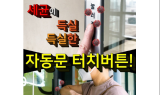 ㈜센서리움, 바이러스 감염 방지 자동문 솔루션 ‘비 접촉 센서’ 출시