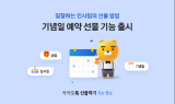 카카오, ‘카톡 선물하기 for Biz’에 기념일 예약 선물 기능 도입…업무 효율성↑